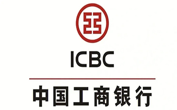 威远工商银行小企业周转贷款