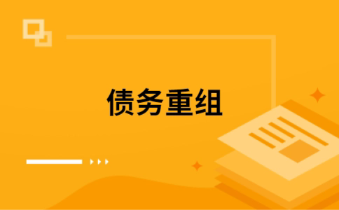 威远公积金信用贷：轻松整合负债，优化你的财务方案