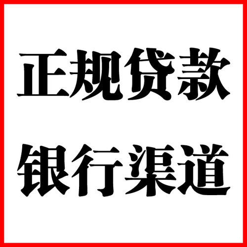 威远负债过高可以申请威远房屋抵押贷款吗?如何申请?